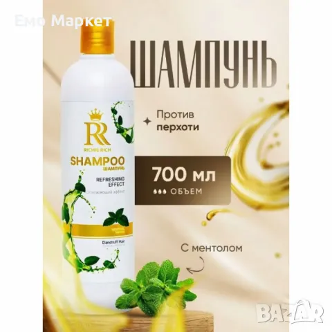 Професионален турски шампоан против пърхот  Richie Rich – 700 мл, снимка 3 - Продукти за коса - 50109335