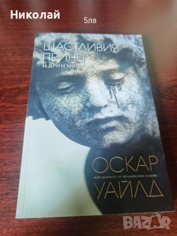 Нови книги на чудни цени ‼️, снимка 6 - Художествена литература - 50831115