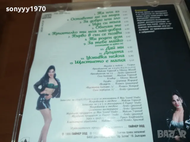 заявен-ГЛОРИЯ ЦД 2303251750, снимка 6 - CD дискове - 49608296