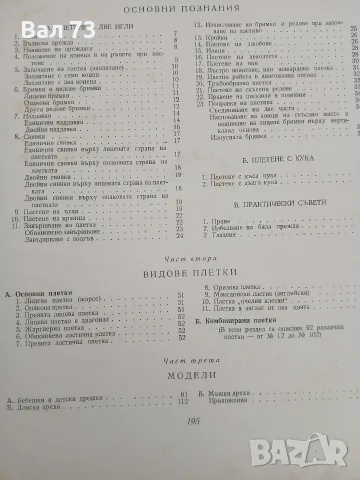 Книга,,Ръчно плетиво", снимка 7 - Други - 56050545
