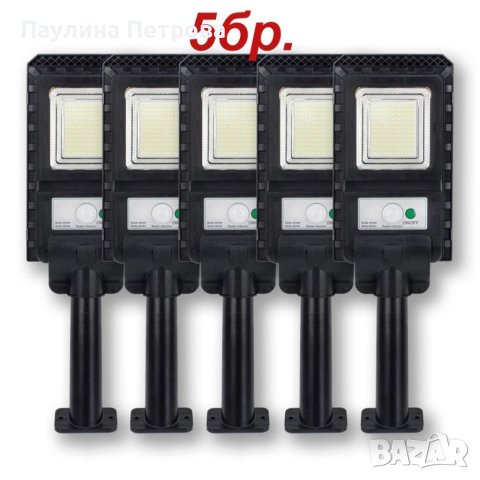 🧨 5БР. СОЛАРНА ЛАМПА COBRA IP 65 / 500 WATT