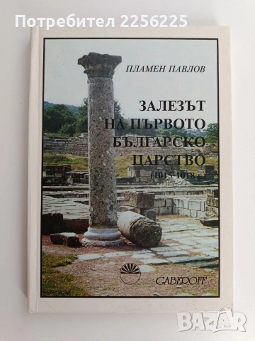 Залезът на първото българско царство ( 1015 - 1018 )