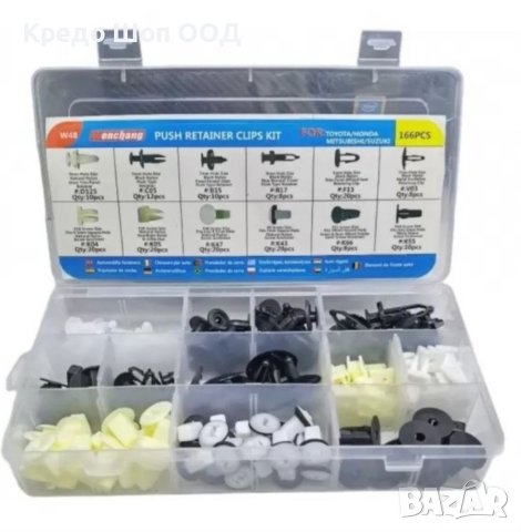 Крепежни Елементи щипки за кола 166 бр. TOYOTA, HONDA, MITSUBISHI, снимка 1