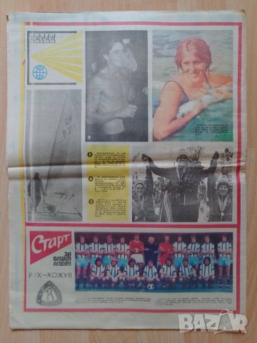 Вестник Старт брой 250 от 1976 г