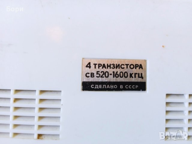 "Юность"-1965 радио, снимка 6 - Радиокасетофони, транзистори - 41513003