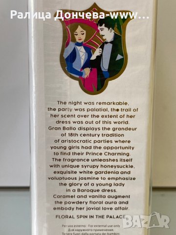 ПАРФЮМ ПРОДУКТ-XERJOFF-CASAMORATI 1888-GRAN BALLO, снимка 2 - Дамски парфюми - 41944165