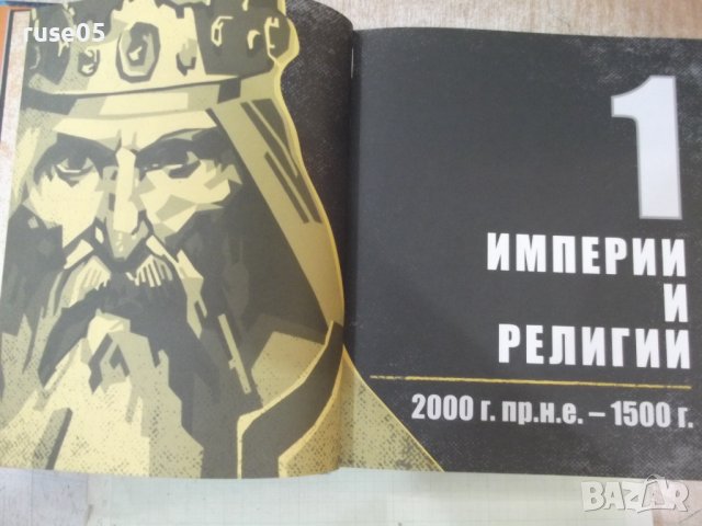 Книга "Лидерите които промениха историята-Книгомания"-320с, снимка 5 - Енциклопедии, справочници - 41967688