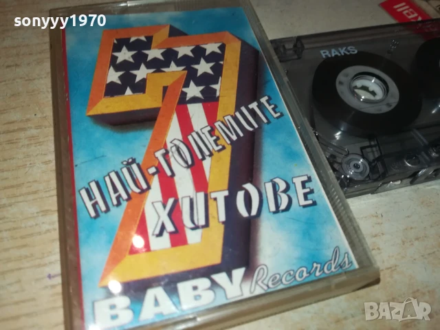 НАЙ-ГОЛЕМИТЕ ХИТОВЕ 7-КАСЕТА 1306250946, снимка 4 - Аудио касети - 50650985