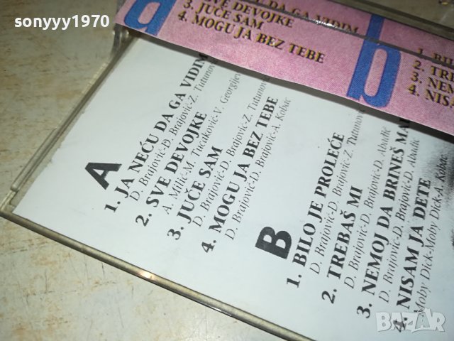 DARA BUBAMARA-КАСЕТА 1907231815, снимка 9 - Аудио касети - 41600598
