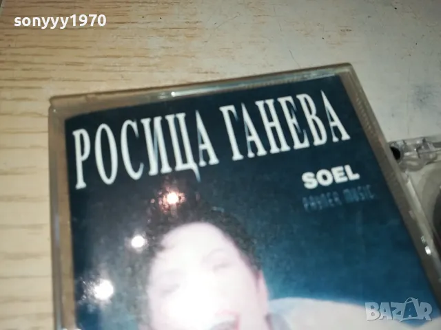 РОСИЦА ГАНЕВА-ОРИГИНАЛНА КАСЕТА 1304251942, снимка 2 - Аудио касети - 49882848