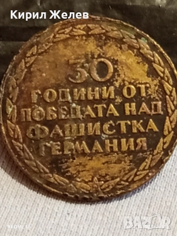 Медал от соца 30г. От ПОБЕДАТА НАД ФАШИСТКА ГЕРМАНИЯ за КОЛЕКЦИОНЕРИ 40251, снимка 7 - Антикварни и старинни предмети - 52293044