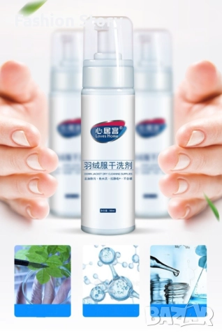 Препарат за химическо чистене на пухени якета без пране HZS519, снимка 5 - Препарати за почистване - 51456109