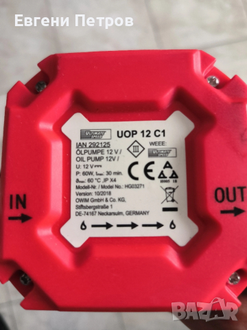 Помпа за смяна на моторното масло 12v, снимка 3 - Аксесоари и консумативи - 53578876