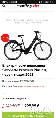 Saxonette Premium plus 2.0 немски-електрически велосипед, снимка 18 - Велосипеди - 50907848
