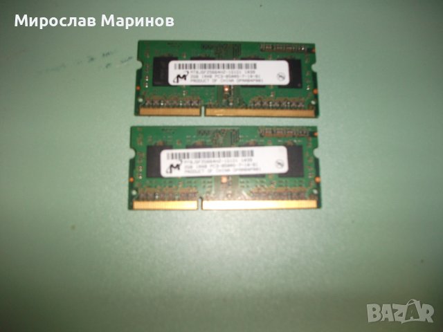 41.Ram за лаптоп DDR3 1066 MHz,PC3-8500,2Gb,Micron.Кит 2 Броя, снимка 1 - RAM памет - 41867465