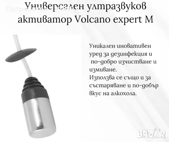 Универсален ултразвуков активатор Volcano expert M