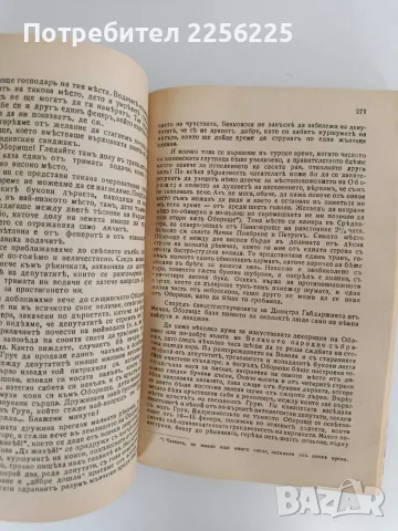 Записки по българските въстания 1870 - 1876, снимка 5 - Художествена литература - 56162917