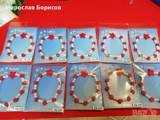 МАРТЕНИЦИ НА ЕДРО - №105 - МОДЕЛ 2026, снимка 4 - Други - 50486076