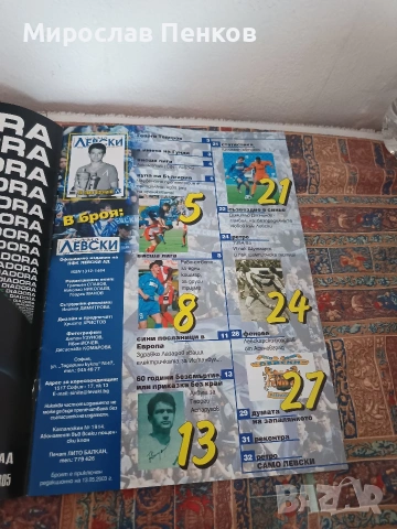 Списание, снимка 4 - Списания и комикси - 53853318