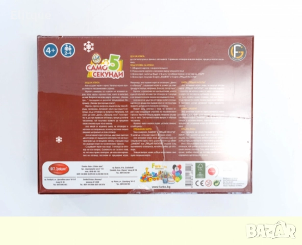 Забавна настолна игра, „ Само 5 секунди “, снимка 2 - Други - 52605698