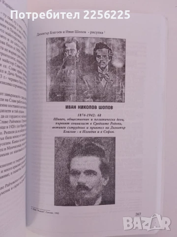 Не изтръгвайте корените от родното село, снимка 3 - Художествена литература - 51205234
