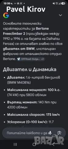 Daihatsu by Bertone BMW Freeclimber 2, снимка 17 - Автомобили и джипове - 54553250