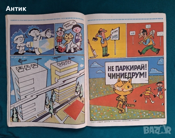 Списание ДЪГА Разкази в Картинки 1-ви Брой, снимка 6 - Колекции - 52578013