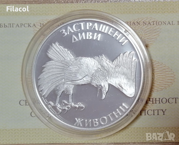 100 лева 1992 год. Застрашени диви животни - Орел