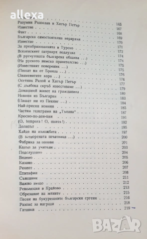 Христо Ботев - събрани съчинения - том първи, снимка 7 - Българска литература - 43382202