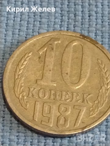 Две монети 3 копейки 1986г. / 10 копейки 1987г. СССР стари редки за КОЛЕКЦИОНЕРИ 39548, снимка 7 - Нумизматика и бонистика - 44238511