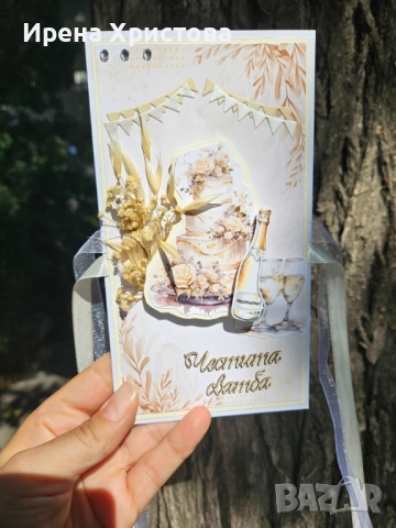 Картички за сватба с джобче за паричен подарък. Налични! , снимка 2 - Други - 52835004