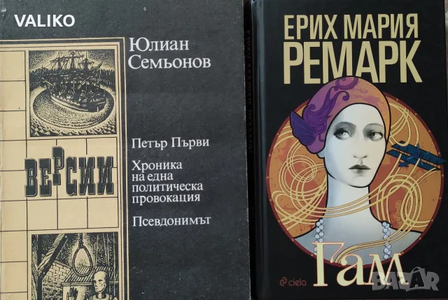 Художествена литература-4 част, снимка 17 - Художествена литература - 56347399