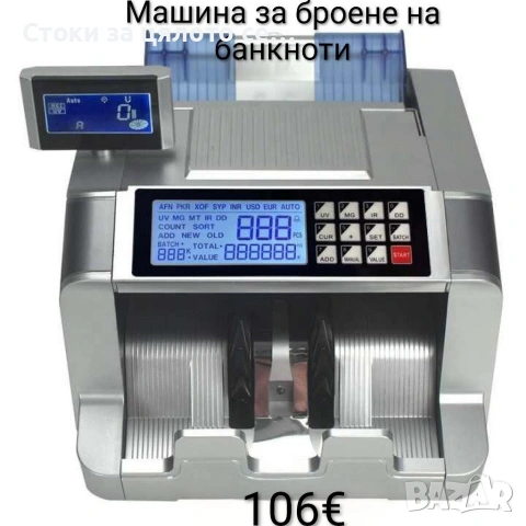 Машина за броене на пари, банкноти