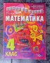 помагало по математика 4клас, атлас 3-4 клас, снимка 4