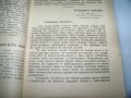 Сборник с нелегални патизански издания от 1944г., снимка 7