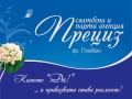 Планиране на Сватба без стрес - в Плевен, снимка 1