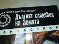 ДЪЛГИЯТ СЛЕДОБЕД НА ЗЕМЯТА-КНИГА 0203231252, снимка 2