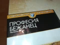 ПРОФЕСИЯ БЕЖАНЕЦ ДВД 1006251134, снимка 8