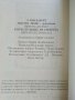 "Мисия Земя" том 6 - В преследване на смъртта - Л.Рон Хабърд - 1996г., снимка 4
