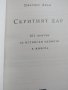 Джериес Авад-"Скритият дар 101 притчи за истински ценното в живота", снимка 3