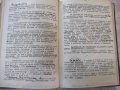 Книга "Фармакология на възпалението-Панайот Попов"-594 стр., снимка 3