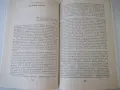 Книга "Възроден ли е мистицизмът? - П.С.Гуревич" - 352 стр., снимка 6