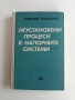 Неустановени процеси в напоителните системи, снимка 1