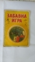 Стара българска забавна игра от соц-а - Том и Джери - 1980г., снимка 4