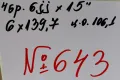 15’’6x139,7 originalni za Toyota Hiace/Hilux 15”6х139,7 за тойота-№643, снимка 2