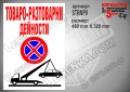 Стикер за вход-изход, надписи не паркирай, паяк, забранено паркирането SVINPH, снимка 10