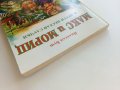 Макс и Мориц и други весели случки - Вилхелм Буш - 1997г., снимка 9