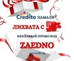 Поадръци за Коледа с  кредит до 3000 лв. и 50% отстъпка от лихвата, снимка 14