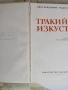 Декорация, Елемент от ритуално пано на Бог Тангра, - "Тракийско изкуство", - Писци Зерлин, Картички, снимка 18
