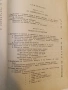 Книга за домакинята – Колектив (1956), снимка 15